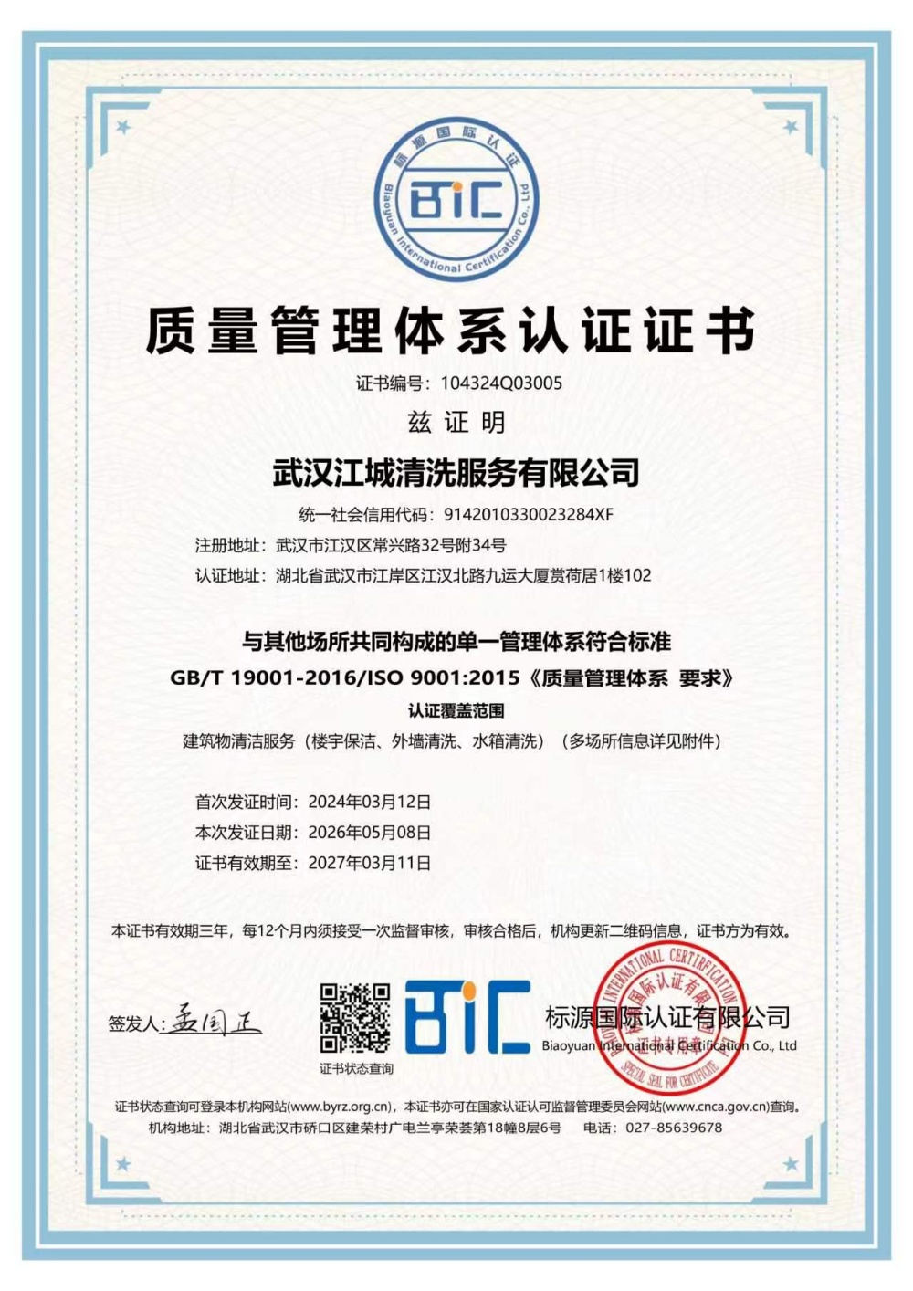 质量管理体系认证证书